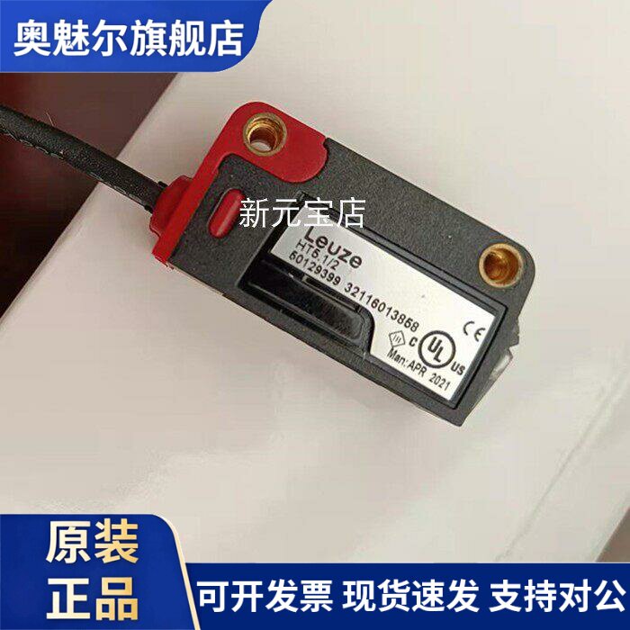 全新原装劳易测光电开关HT23/2 HT5.1/2/4漫反射传感器PRK5/4P-M8