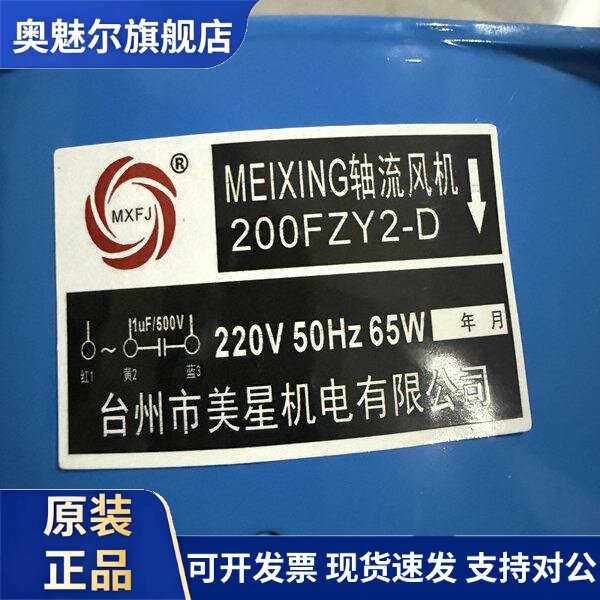 适用美星 200FZY2-D轴流风机200FZY4-D电焊机风扇200FZY7-D 220V/