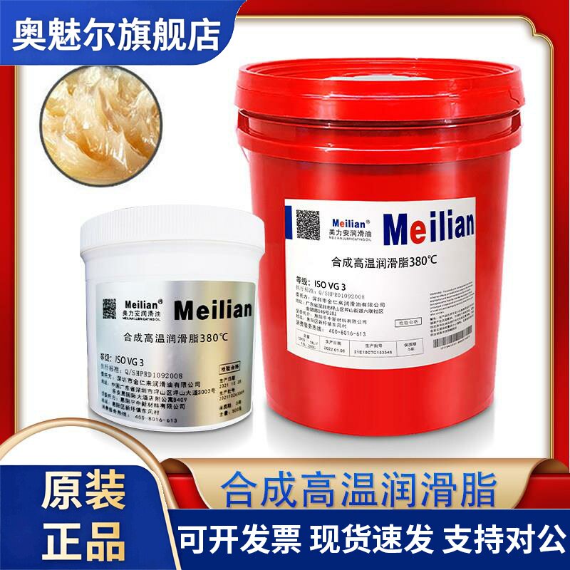 美力安合成耐高温润滑脂500度380半透明齿轮链条锂基黄油12公斤KG