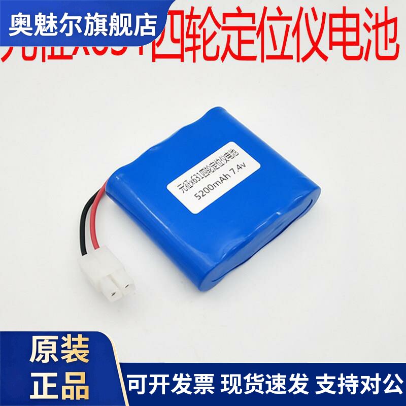 适用适用元征x631x531x431四轮定位仪 7.4V 5200mAh 锂离子进口电池
