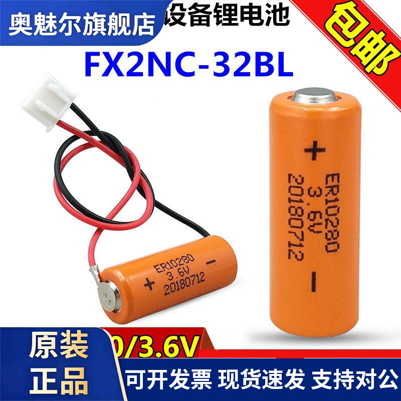 ER10280三菱PLC工控设备3.6V锂电池FX2NC-32BL通用ER10/28带插头