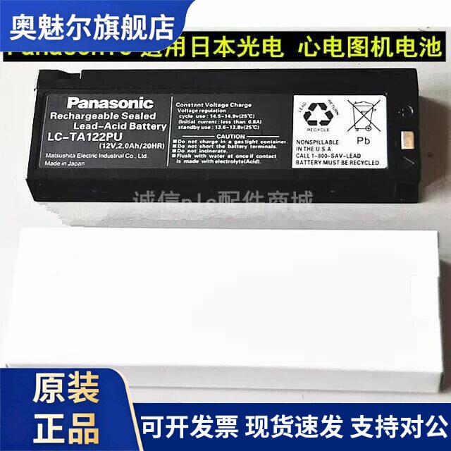 原装适用光电ECG-9130P/9020/9020P心电图机电池 LCT-1912ANK电池