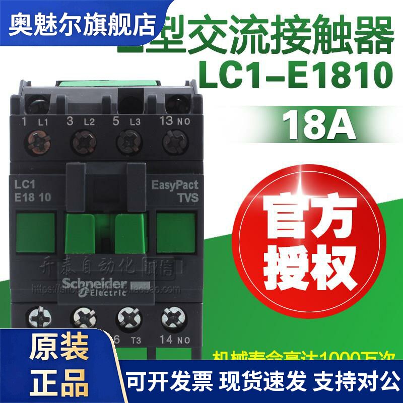 原装正品施耐德电气交流接触器LC1E1810 LC1E1810M5N 18A新款N