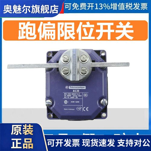 正品施耐德跑偏限位开关 XCRE18 XCRA15 XCR-A15 XCR-E18 XCRT115