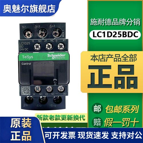 LC1D25FDC正品施耐德接触器直流接触器 线圈DC24V LC1-D25BDC 25A