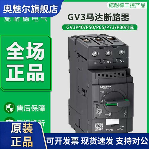 施耐德电气GV3-P40 P50 P65 P75 P80 ME80C马达马达保护断路器