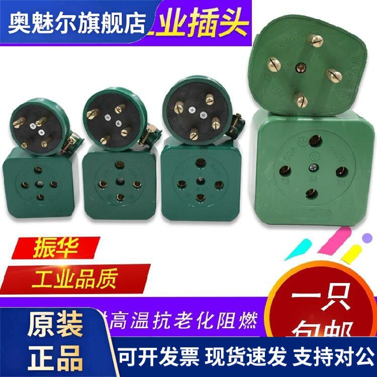 华峰梅峰摔不烂橡皮三相四线插头插座440V圆角孔扁脚16A25A32A60A