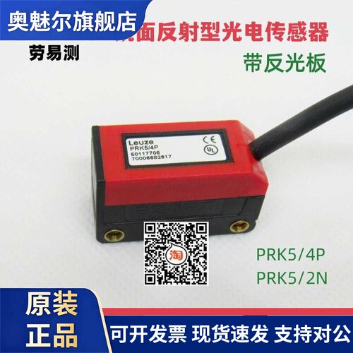 PRK5/4P劳易测LEUZE传感器HT3C/2N GS 61/6D.2 PRK3C.A3/2N 6.2