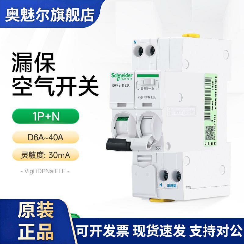 施耐德漏电保护断路器空气开关VigiiDPN电子式30mA 1P+ND型16A20A