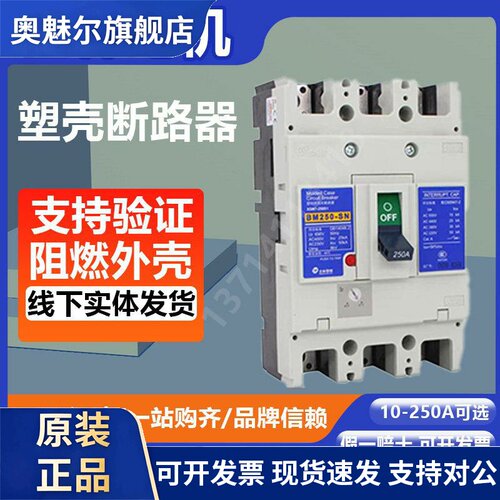 原装士林塑壳断路器BM63SN250SN 30A 63A 100A 160A 250A/CN/CB