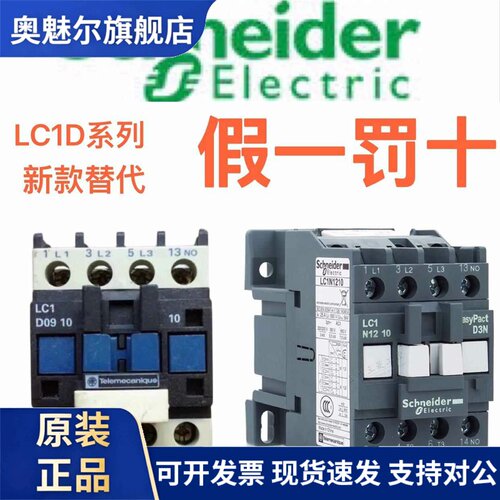 施耐德交流接触器LC1D0910 LC1D1210 LC1D1801 LC1D2510 LC1D3210