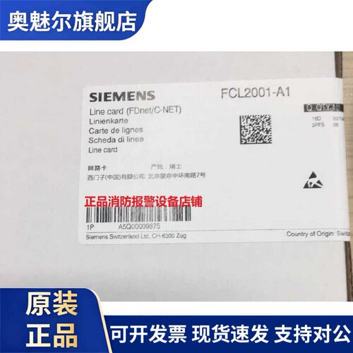 西门子回路卡FCL2001-A1/FCL2006-A1/FCL7201-Z3主机FC726回路卡