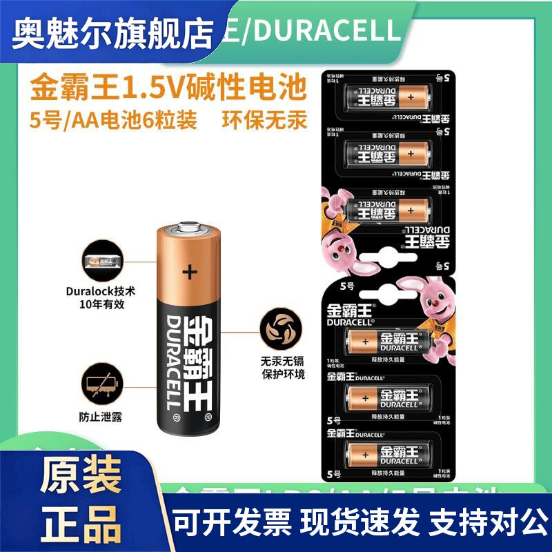 适用Duracell金霸王5/7号1.5V碱性电池AA遥控器玩具车闹钟无线 线滑鼠LR6