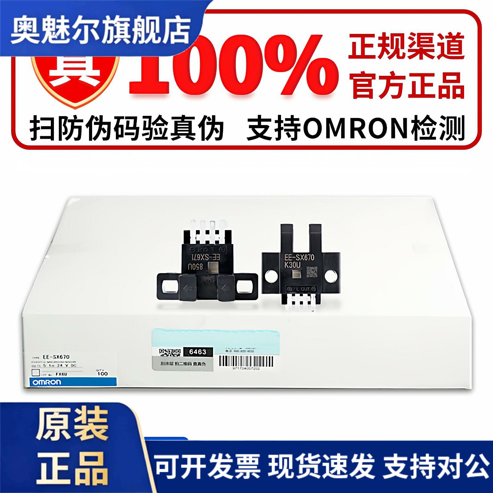 正品欧姆龙U槽型光电开关EE-SX670 671 672 673 674 675 SX471A P
