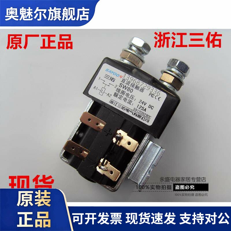 直流接触器SW80 SW180 SW200电动车叉车继电器12V24V36V48V72V80V