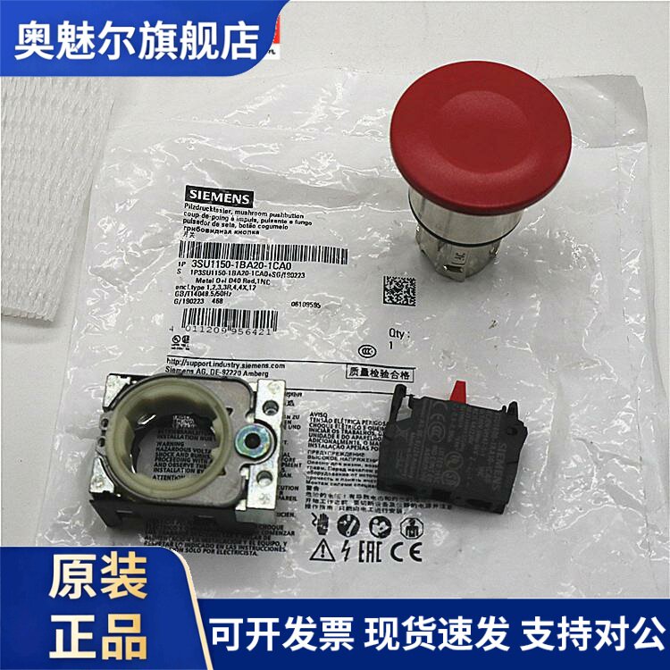 原装正品西门子急停按钮3SU1150-1BA20-1CA0 3SU1050-1BA20-0AA0