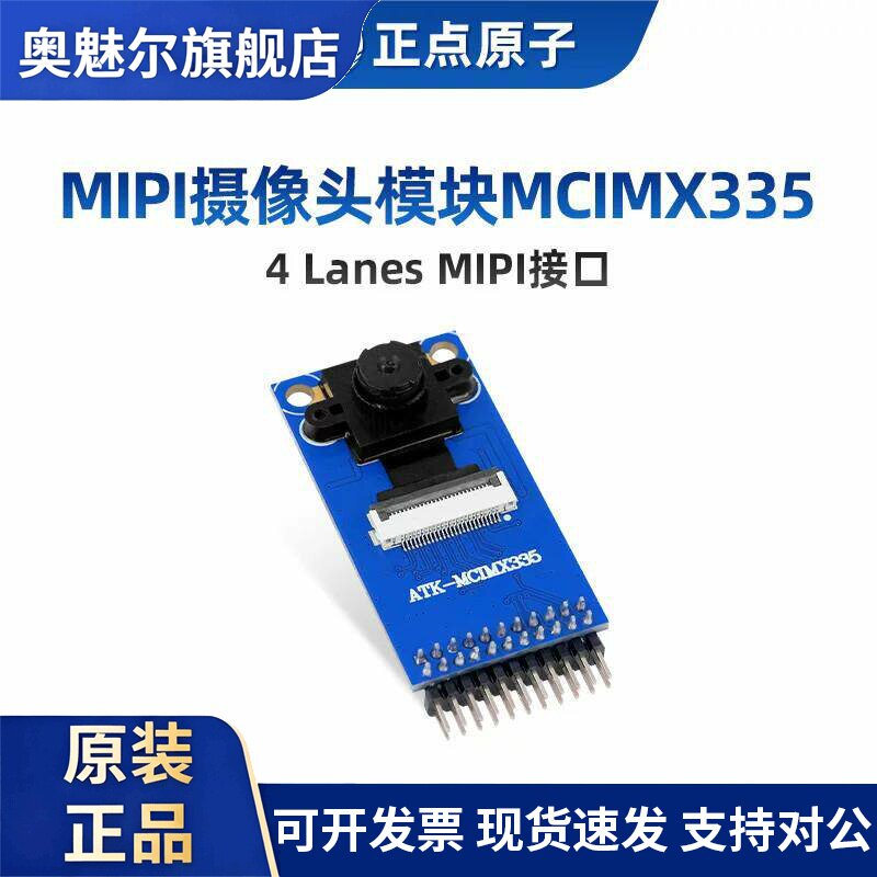 MIPI摄像头模块2K分辨率ATK-MCIMX335 2592*1944正点原子500W像素