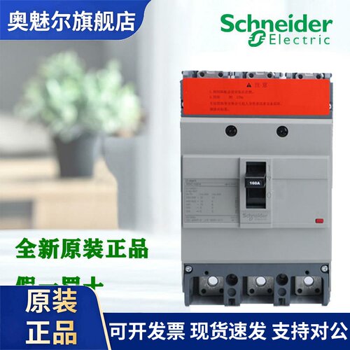 正品施耐德 NSC100B/100S/160S/250S/400K/630K 塑壳断路器 3P