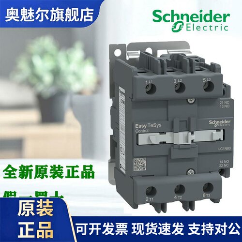 正品施耐德LC1N65M7N LC1N80M7N LC1N95M7N LC1N65F7N 交流接触器