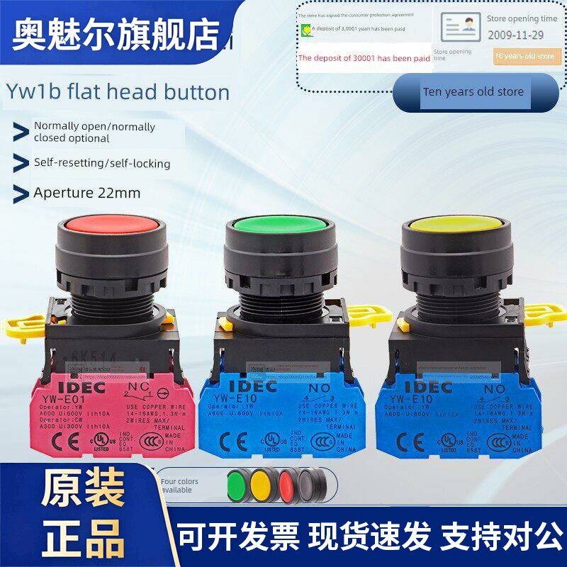 正品Idec河泉平头按钮开关22mm yw - 1b - m1e10 Yw-E10自锁自覆