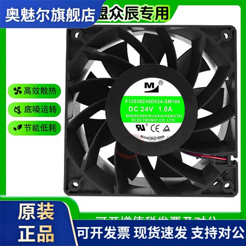 适用原装一盟F12038Z40D024-SM100 24V 1.0A 12038变频器散热风扇