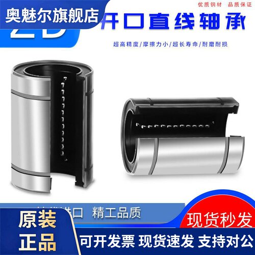 开口直线轴承型号大全 LM 12 16 20 25 30 35 40 50 OP 现货秒发