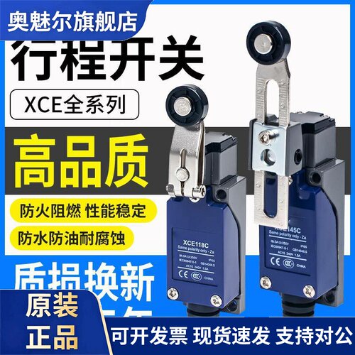 行程限位开关XCE-145 103 102 110 181 154 118C热塑滚轮替代8108