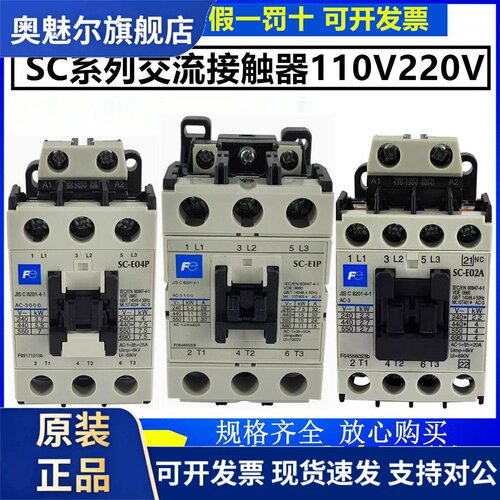 富士电机电梯接触器SC-E02P E03PE04P E05P/A E1P E2P E2SPE3PE4P