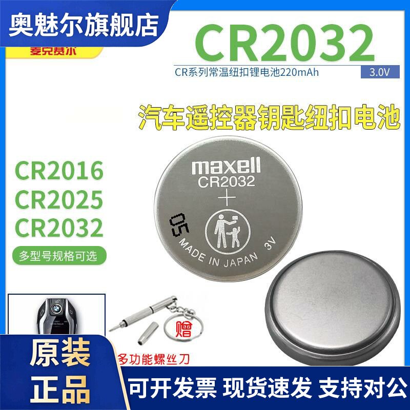 万胜CR2032 CR2025 CR2016纽扣3V锂电池小米汽车遥控器笔记本电脑