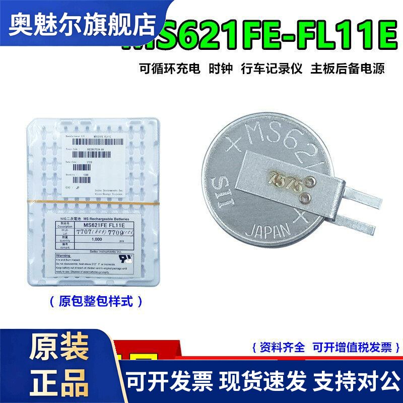Seik精工MS621FE-LF11E充电3V时钟电池ML621TZ1记录仪器ML621S/DN