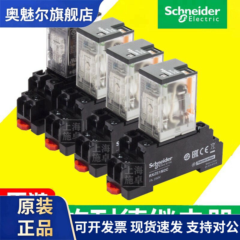 施耐德继电器中间RXM2LB2BD/DC24V/220V伏4ab/p7小型交流14脚8脚