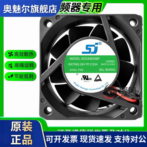 适用SD240625BF 生久SJ 6025 24V 0.53A 6CM 汇川变频器散热风扇