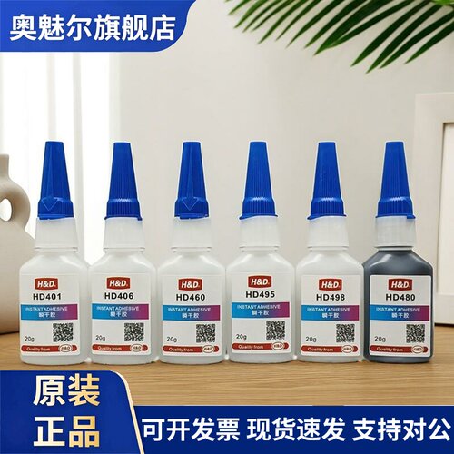 快干胶水强力速干胶塑料金属木头亚克力瞬干胶401瞬间胶水406 460
