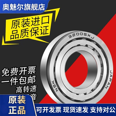 日本NSK圆锥滚子HR 32210 32211 32212 32213 32214 32215 J 轴承