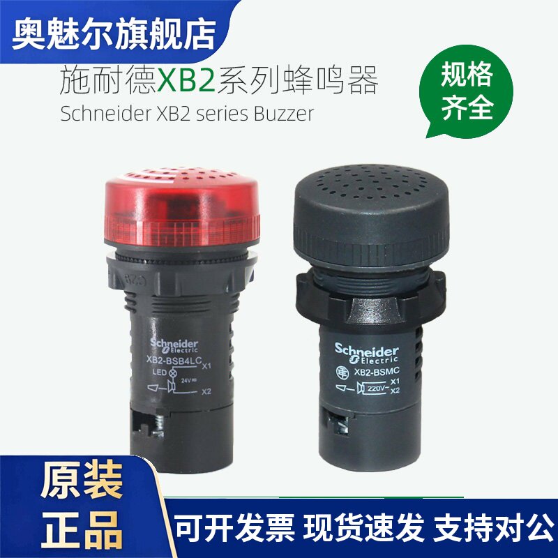 施耐德XB2BSBC XB2BSB4LC XB2BSMC XB2BSM4LC闪光蜂鸣器 开孔22mm