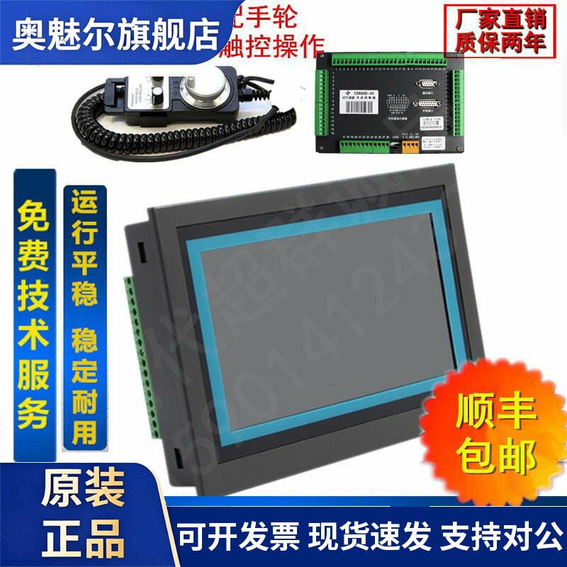 步进伺服CM80D触摸屏运动控制器M3C多轴触摸屏可编程控制器替PLC