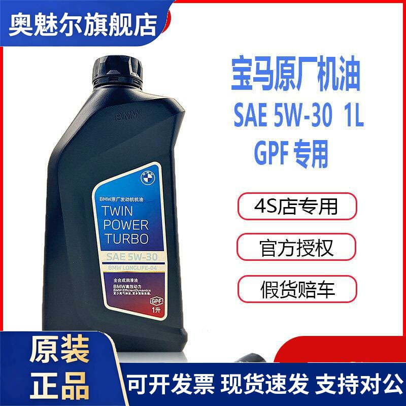 BMW原厂机油5W30全合成1系3系5系7系X1X3X5X6国六GPF专用机油