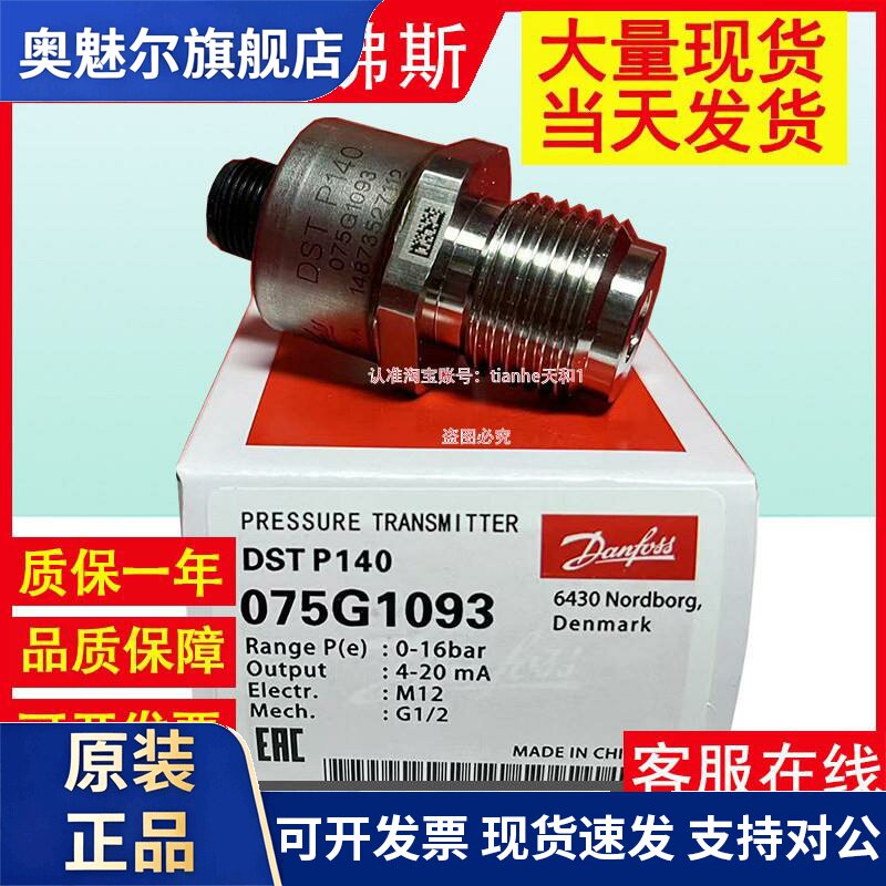 丹佛斯DSTP140 075G1056 1093 1076 1058 1077带线压力变送感测器
