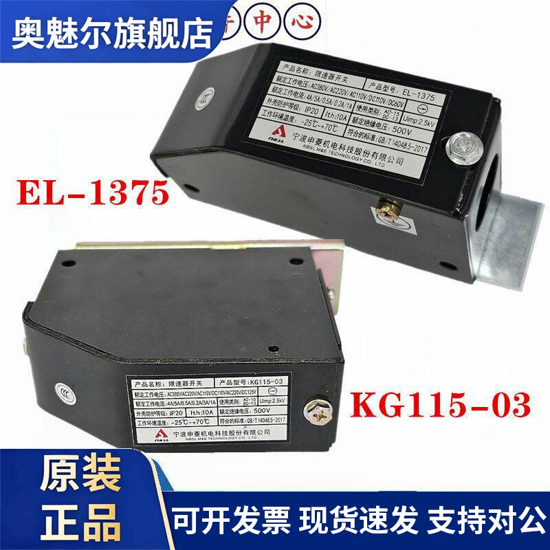 电梯配件|宁波申菱电梯限速器开关KG115-03 EL-1375开关 缓冲器