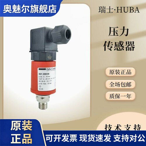 富巴HUBA501系列501.930003141 931 932 501.99036 037压力传感器
