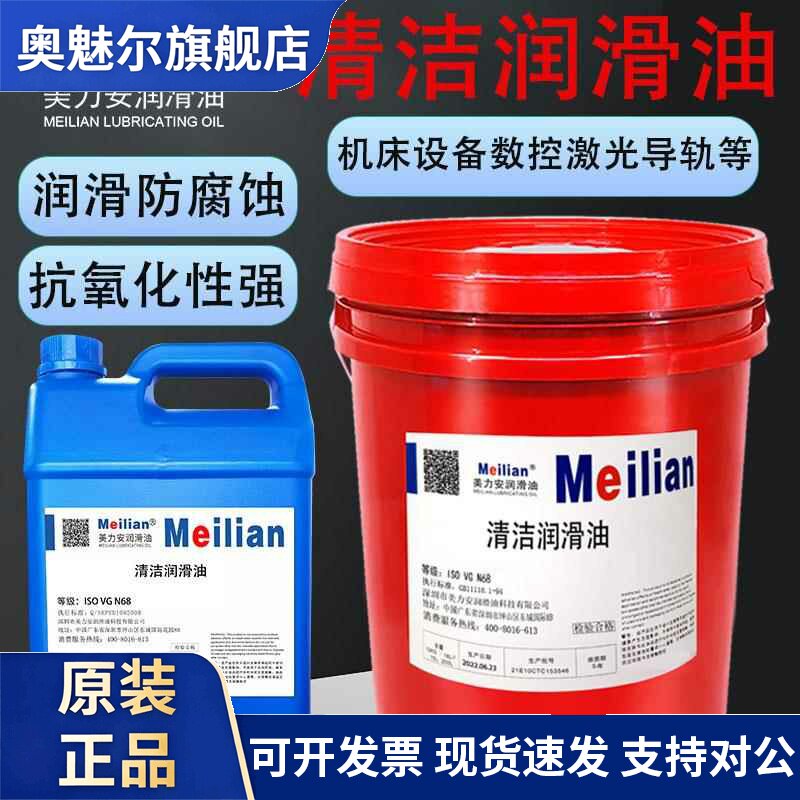 100美力安清洁润滑油68N22号32#46N220齿轮轴承机械机器油18L150