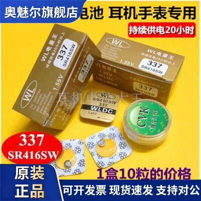 适用正品WL电量王337钮扣电池SR416SW耳塞20小时1.55V耳机CVK458电子