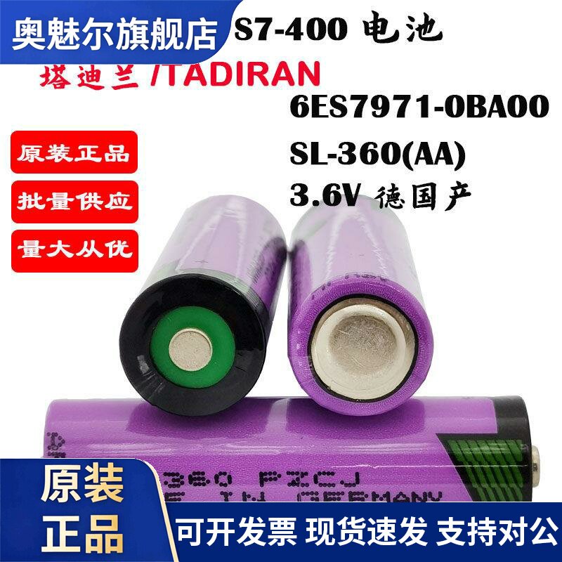 适用德国产塔迪兰 SL-360 3.6V 一次性锂电池适用S7-400 PLC系统