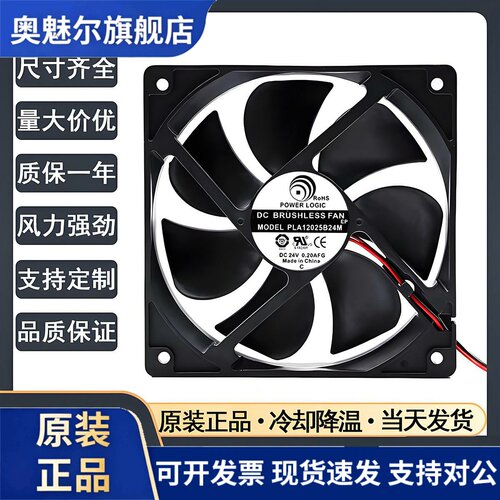 适用POWER LOGIC PLA12025B24M 24V 0.20A 12CM 12025 变频器散热