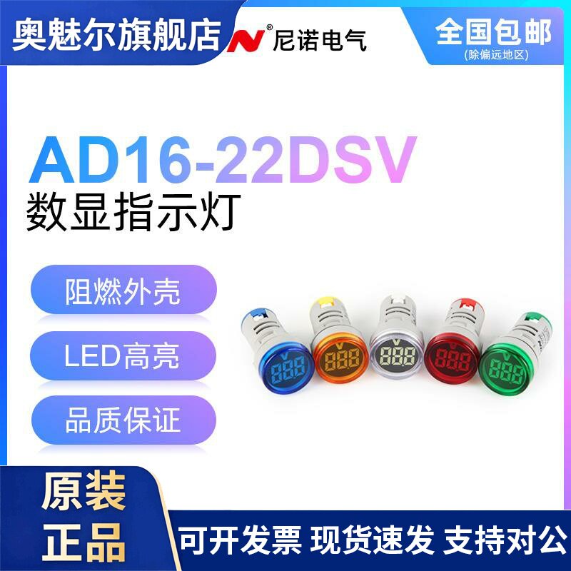 尼诺NIN大辉光管电流电压表AD101-22VM迷你数显指示灯AD16-22DSV