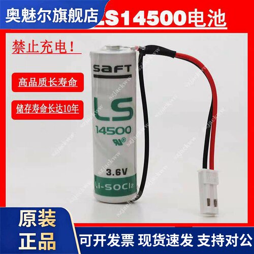 原装SAFT全新LS14500汇川伺服驱动编码雷博机器人数控3.6V锂电池