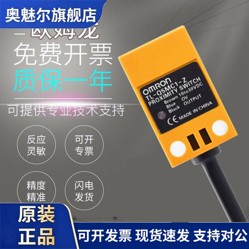 原装欧姆龙TL-Q5MC1-Z/Q5MB1/Q2MC1/Q5MD1方型接近开关传感器