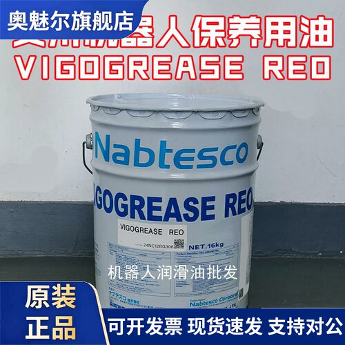 日本协同VIGOGREASE RE0安川机器人保养油润滑油脂A98l-0040-0174