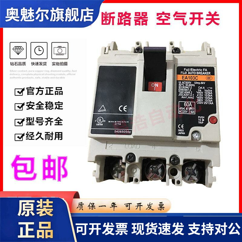 原装正品富士塑壳断路器空气开关EA103C EA103AC 100A 75A 60A50A