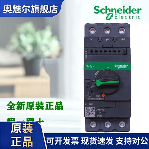 正品施耐德GV3-P40 P50 P65 P73 P80马达马达保护断路器 法国